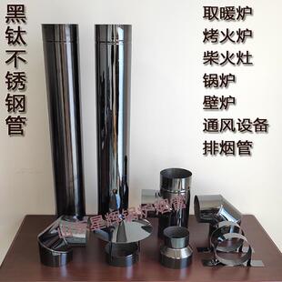加厚黑钛304不锈钢烟管家用烤火炉取暖炉烟囱锅炉壁炉排烟管 新款