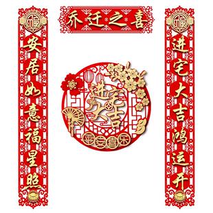进新房门贴 乔迁之喜新居对联入户门创意高档2023入宅大吉搬家贴