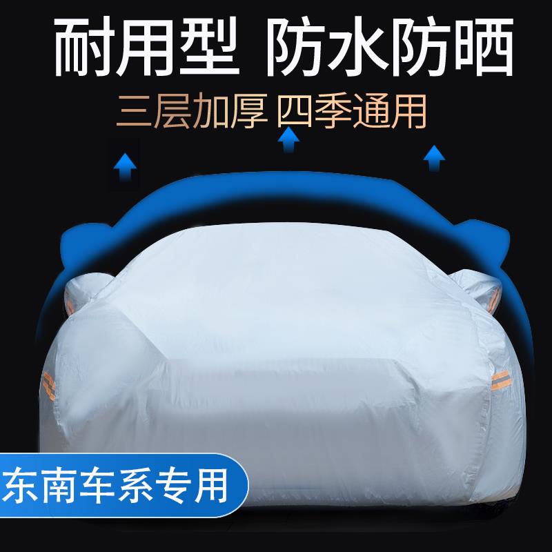 东南DX3车衣DX5车罩DX7专用防晒防雨加厚防冻防雪四季通用保暖套