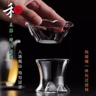 禾器茶漏观山滤网玻璃激光打孔茶滤创意过滤茶叶和器高档茶具配件