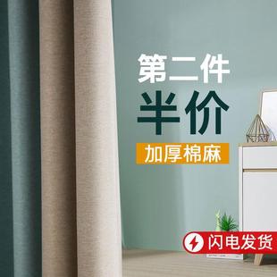 窗帘现代简约卧室遮光加厚棉麻窗帘客厅北欧简约轻奢网红ins家用