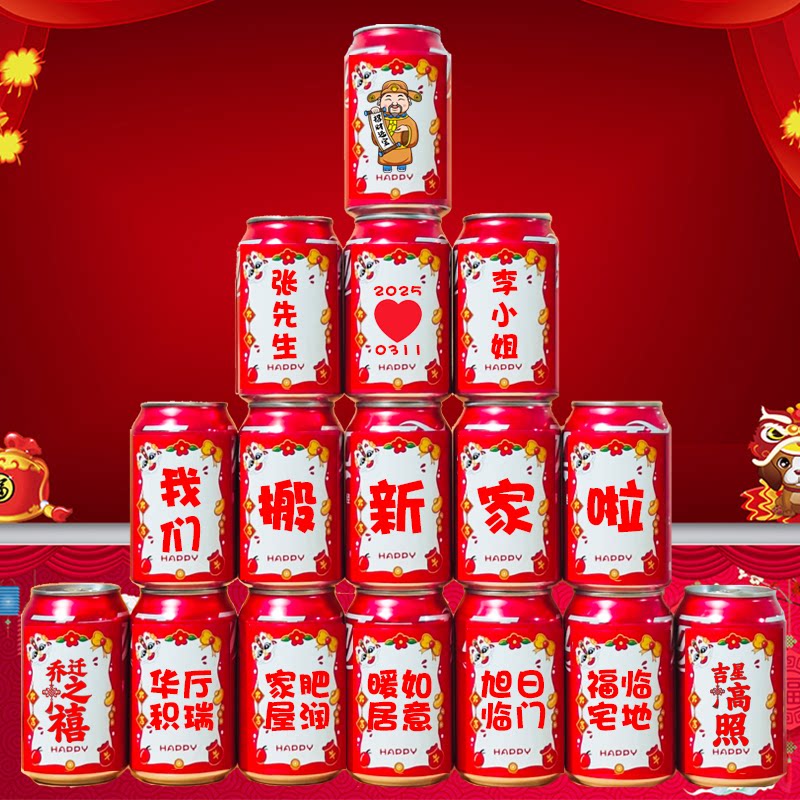 明瀚乔迁定制可乐易拉罐贴纸