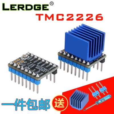 乐积3D打印机主板配件 TMCt2226步进电机驱动模块 TMC2225 A4988