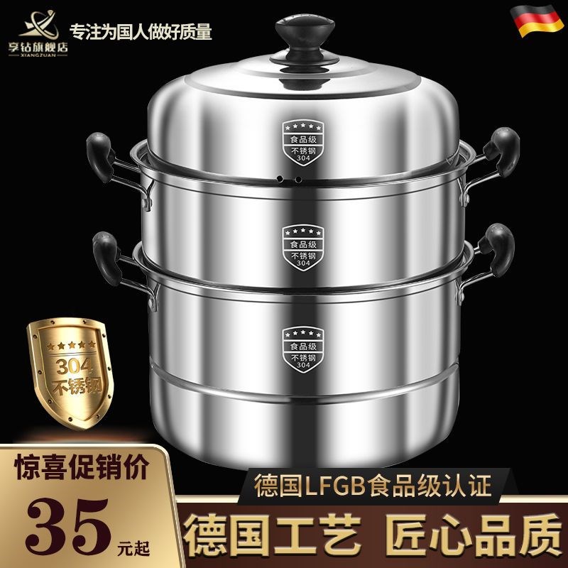 蒸锅304不锈钢加厚蒸笼多功能A家用笼屉煮炖大容量电磁炉煤气专用