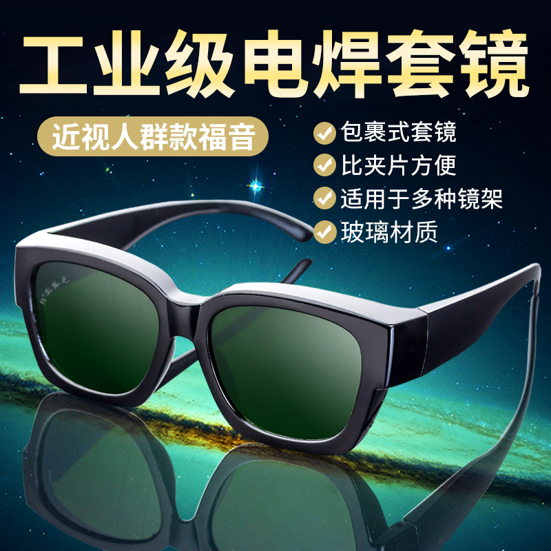 电焊眼镜焊工专用男款工业t级变光烧焊气割防紫外线防打眼防护套