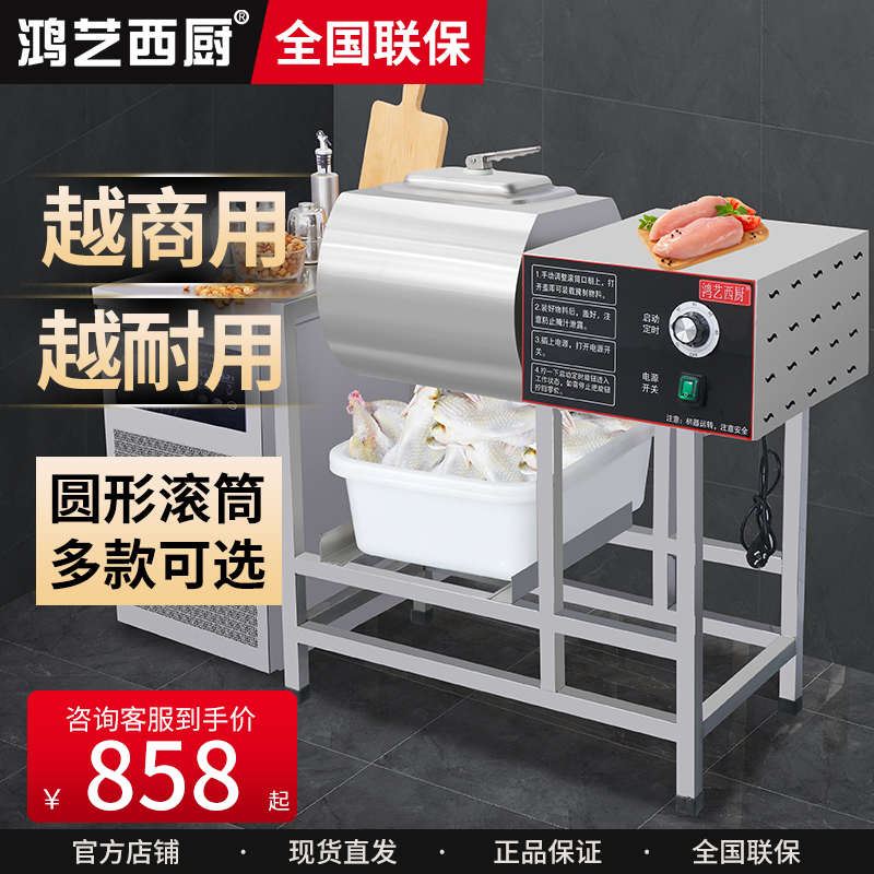 鸿艺腌制机e商用真空肉制品滚揉机小型鱼片腌肉机炸鸡汉堡店全自