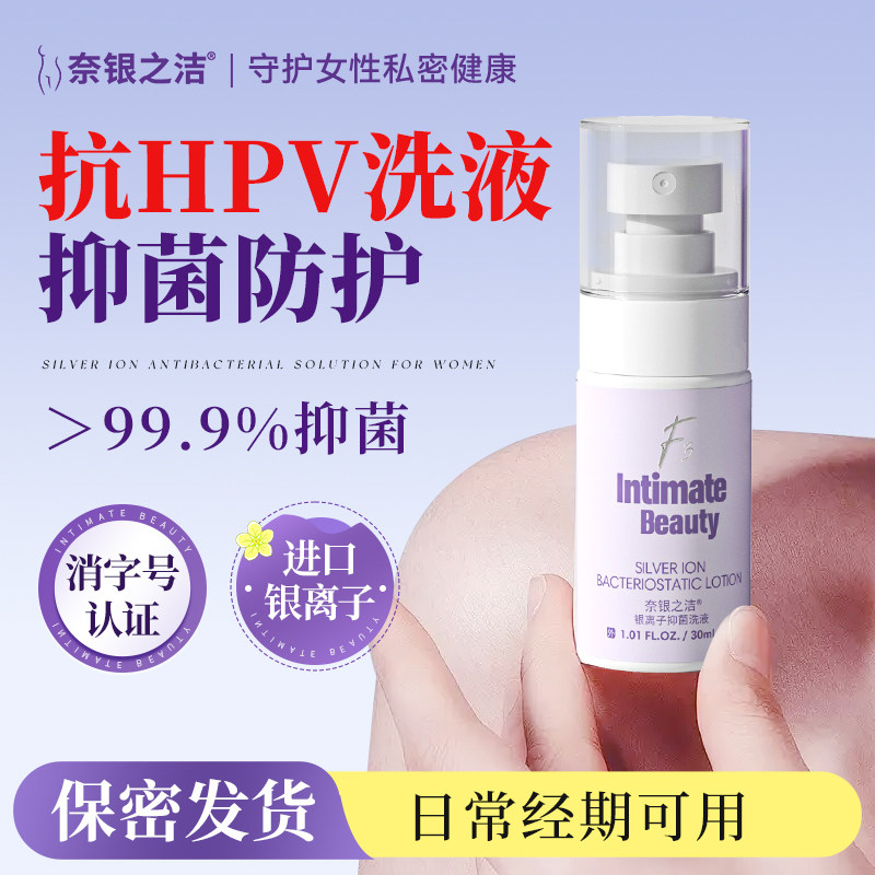 私处抑菌喷雾日常抗菌私护洗液女性私密护理液抑菌止痒旅行游泳带