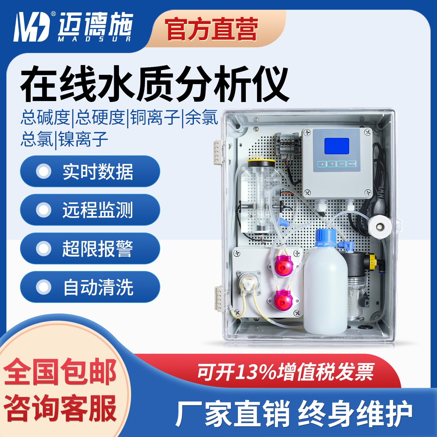 线上水质分析仪总硬度总碱度余氯总氯铜离子超纯水生活用水检测仪