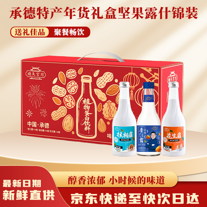 春节送礼玻璃瓶杏仁露什锦礼盒图片