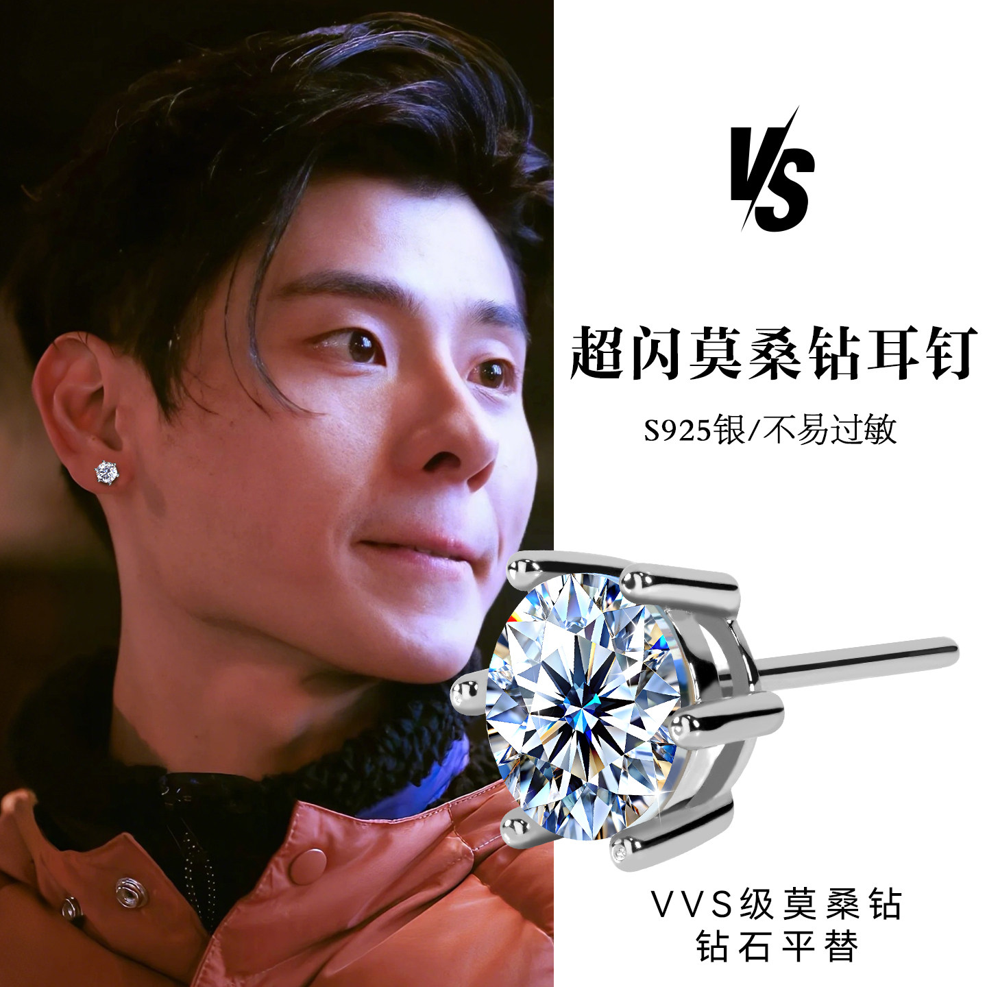经典简约s925银莫桑钻男士耳钉图片