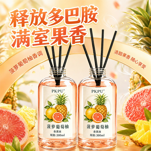 菠萝葡萄柚香薰液果味无火香薰