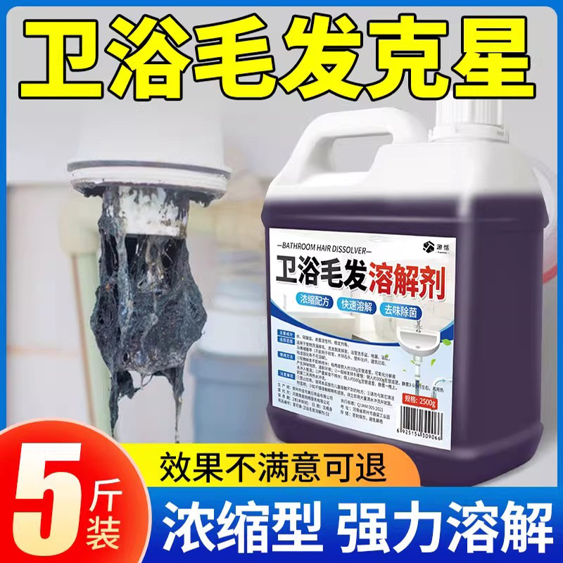下水道管道疏通卫浴毛发溶解剂除臭清洁强力溶解头发堵塞万能神器