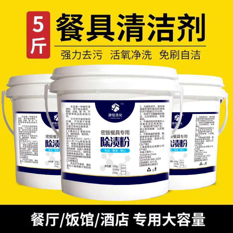 密胺餐具专用除渍粉陶瓷洗碗除垢剂茶渍浸泡漂白粉去污渍清洁剂￥