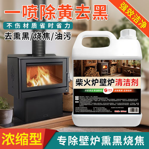 壁炉柴火炉清洁剂焦油碳化熏黑