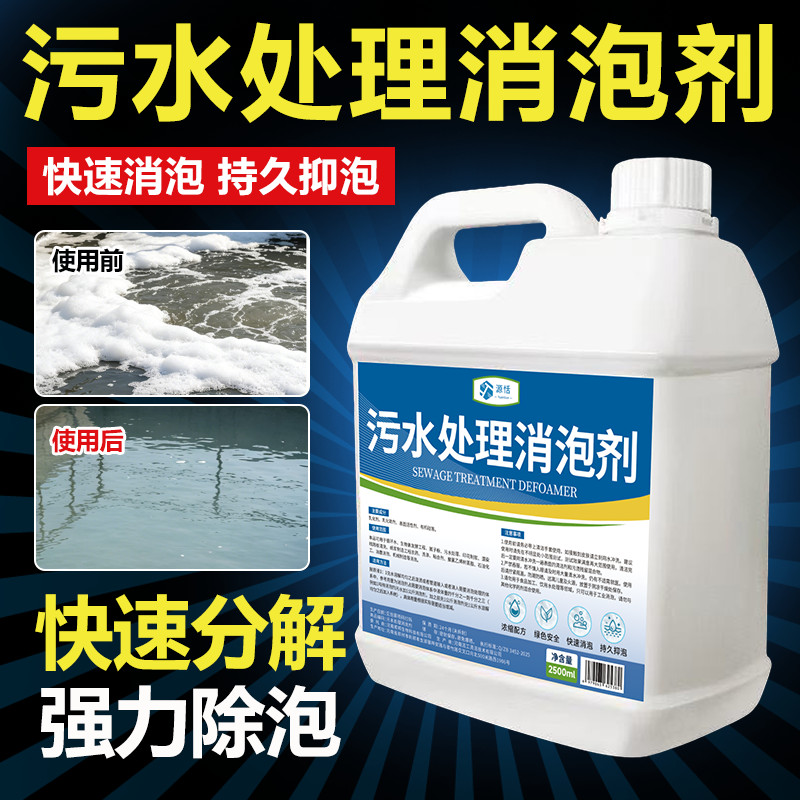 污水处理消泡剂工业洗洁精循环水