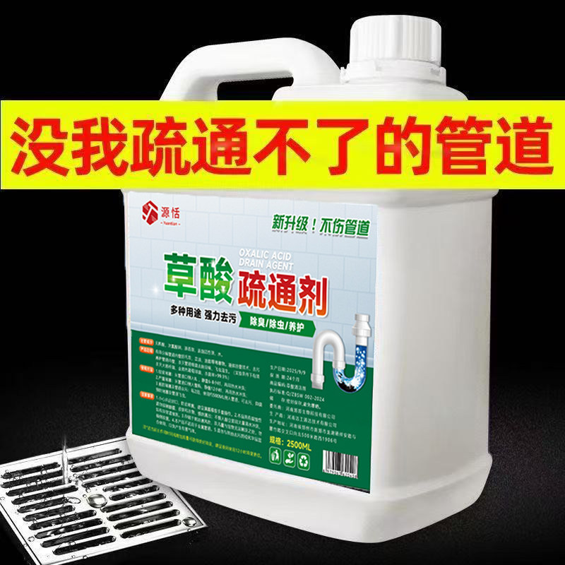 下水道强力疏通剂通厕所高浓草酸