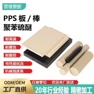长促本色PPS板耐磨耐温聚苯硫醚加纤黑色改性阻燃防静电材料CNC加