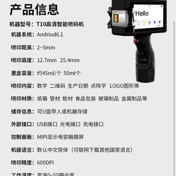 宜星T10解析安卓系统手持在线喷码机5寸电容屏手持小型生产日期