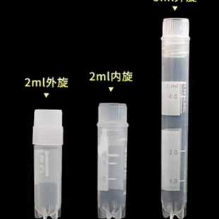 Thermo赛默飞NUNC 2ml 5ml外旋 内旋盖冻存管细胞冷藏管375418