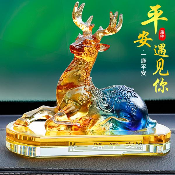 汽车摆件车载车内饰品创意一路平安鹿琉璃档中控台装饰用品新款
