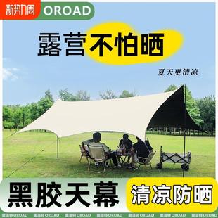 黑膠天幕帳篷戶外便攜式 備野營野餐防曬八角蝶形遮陽棚 大號露營裝