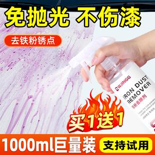 铁粉去除剂汽车漆面白车除锈铁锈去污去黄点清洁清洗不伤漆洗车液