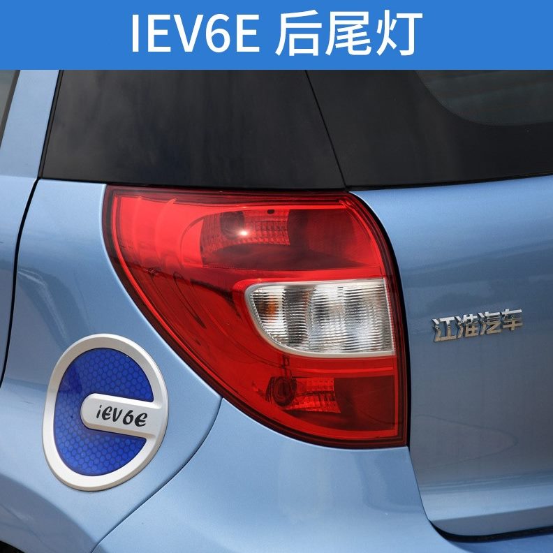 后壳刹车灯倒车灯后尾灯大灯I左右V6总成组合E罩E电动车适配江淮