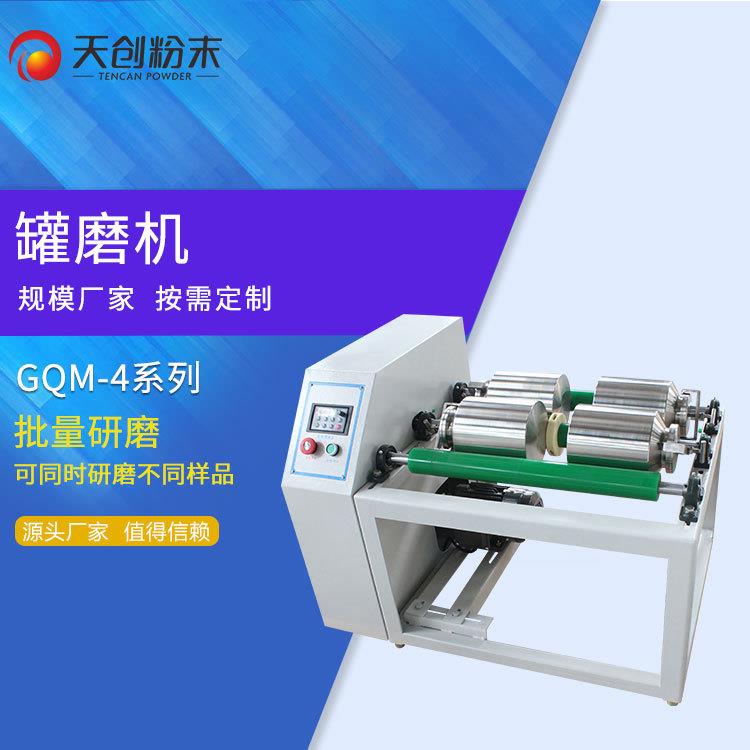 实验滚筒球磨机罐磨机GQ-4-15配套研磨罐研磨球