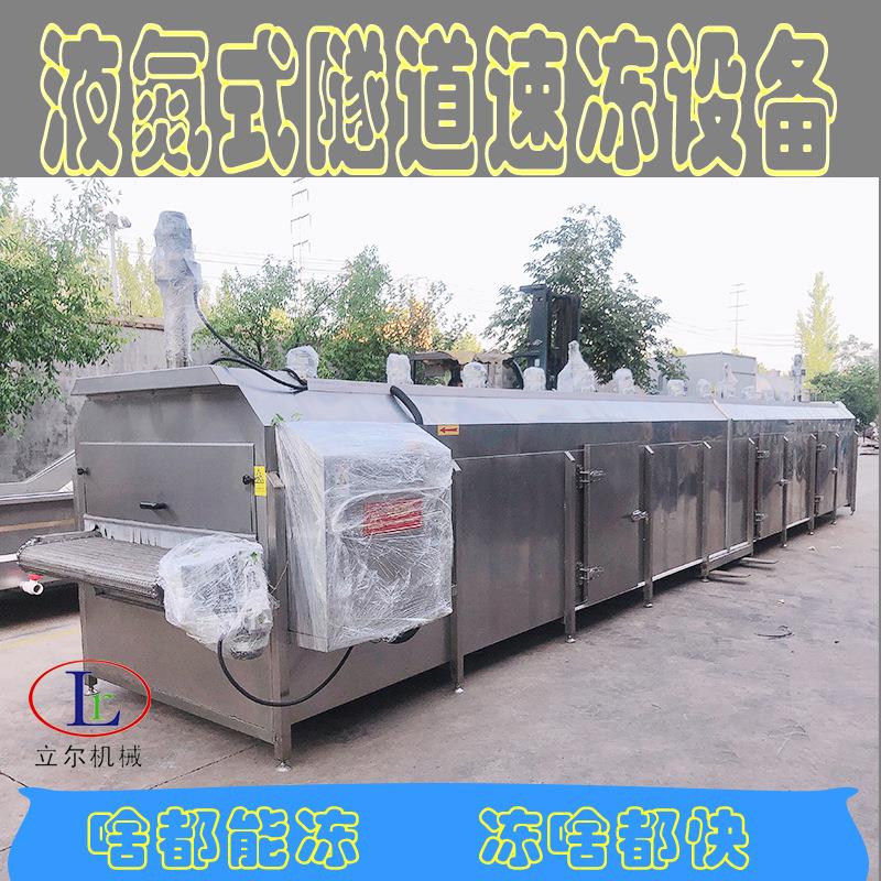 盒装龙虾隧道式液氮速冻机小龙虾鲍鱼液氮冷冻机预制菜速冻设备