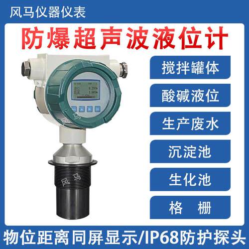 防爆超声波液位计一体式智能数显化工污水池非接触液位测量仪