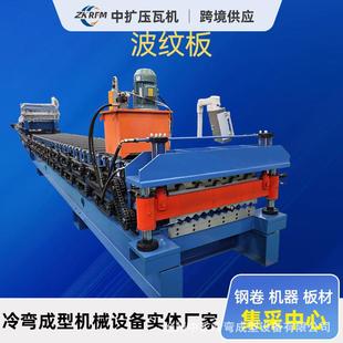 不锈钢水波纹板成型机压弯机压瓦机彩钢铁皮加工设备复合钢板设备