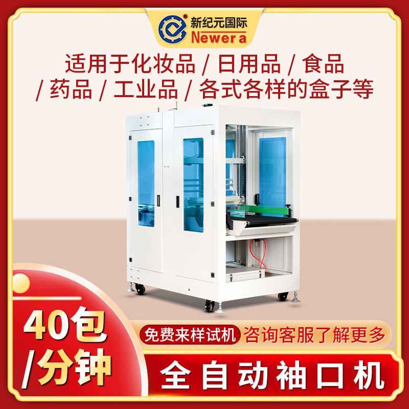 全自动袖口机TFZ650纸箱饮料矿泉水袖口式包膜机套膜机