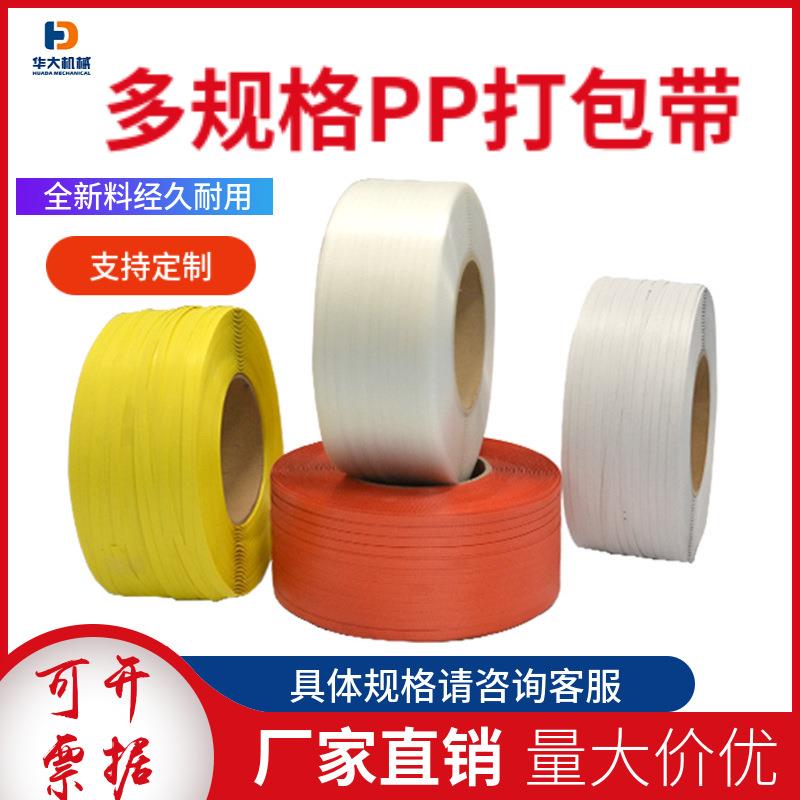 成都供应PP机用捆扎打包带透明白色新料可印字绿色pet塑钢带