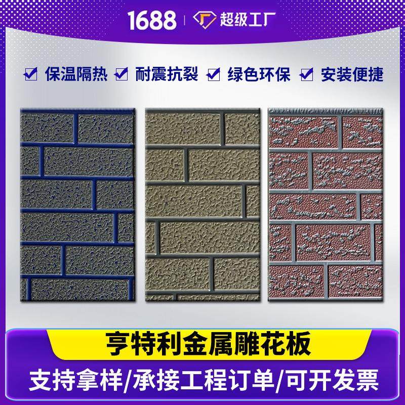 外墙保温装饰一体板防火隔热板室内室外内墙聚氨酯墙板金属雕花板,基础建材,其它,淘宝优惠券,粉丝福利购,淘宝优惠卷