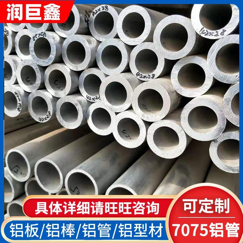 7075铝锌合金管薄壁毛细铝管7075铝合金空心圆管航空结构件用