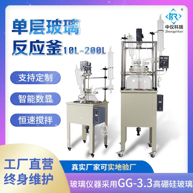 单层玻璃反应釜电加热实验搅拌反应罐自动恒温水油升降浴锅反应器