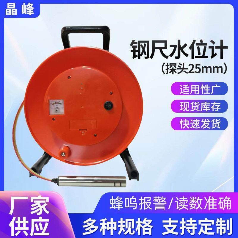 钢尺水位计物理仪表25mm探头便携水位尺水深传感器地下水位测量计