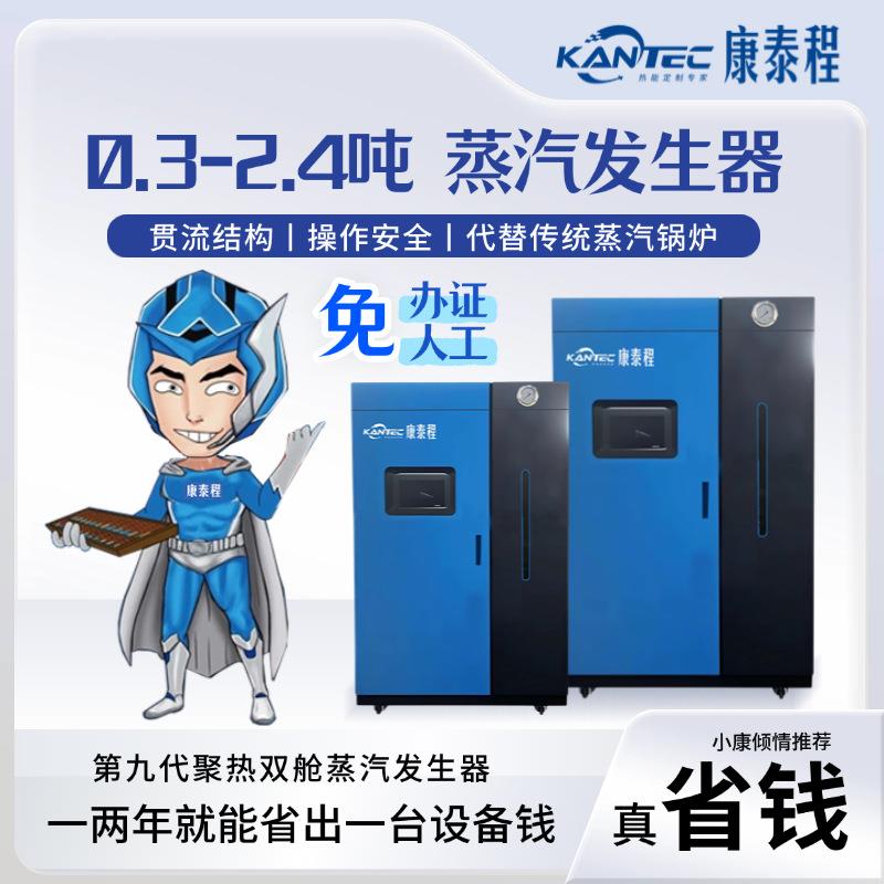 蒸汽发生器自动变频全预混0.-2.4吨可组合