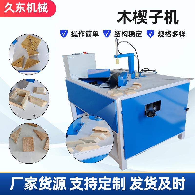 木楔子切角机三角垫木开料机木工机械切角机木工开料机厂家