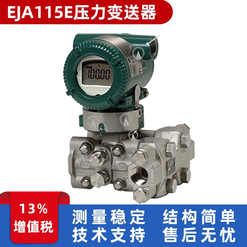 EJA115E微小流量变送器