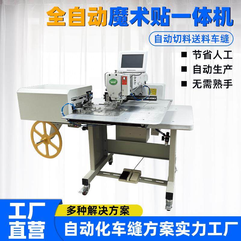 自动化缝纫机工业缝纫机运动护具魔术贴工业全自动新型缝纫机,纺织面料/辅料/配套,其他纺织机械,淘宝优惠券,粉丝福利购,淘宝优惠卷