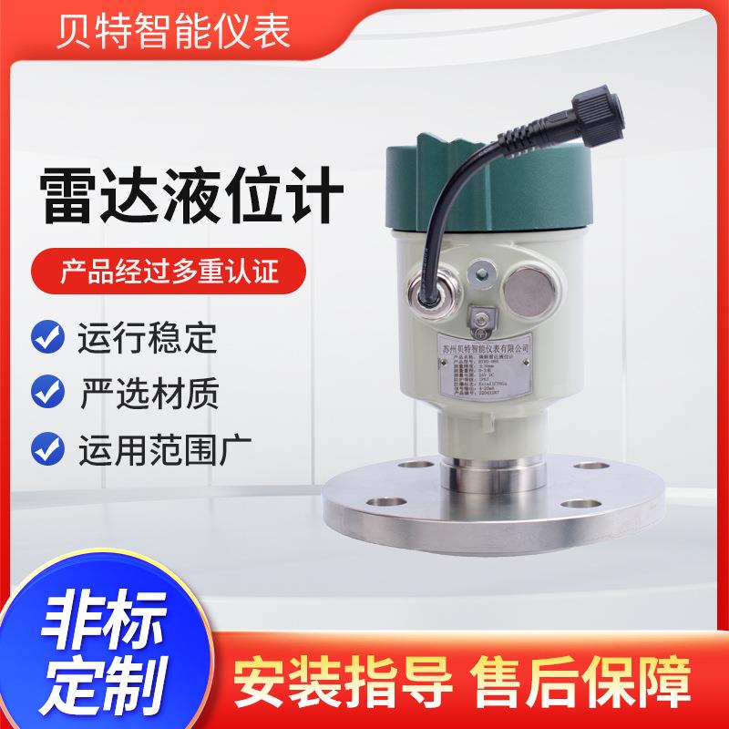 雷达液位计高频导波料位水位计防爆防腐带显示