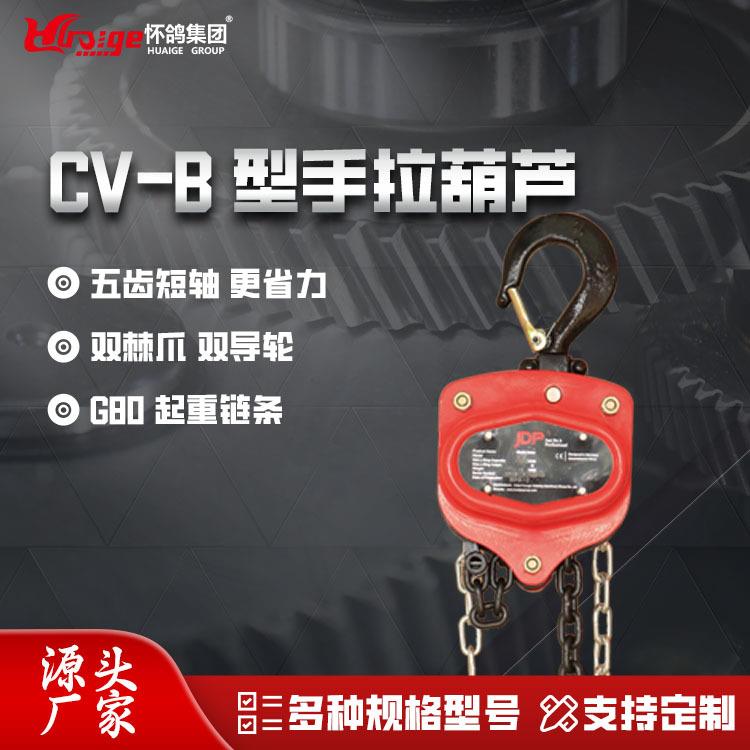 VC-B手拉葫芦厂家-0.5吨-20吨手拉倒链价格-手拉葫芦厂家直销
