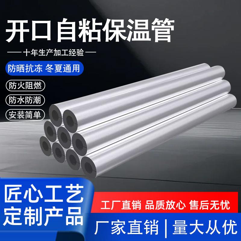 B1级开口自粘橡塑管防冻隔热防火室外管道水管铝箔加厚保温管套