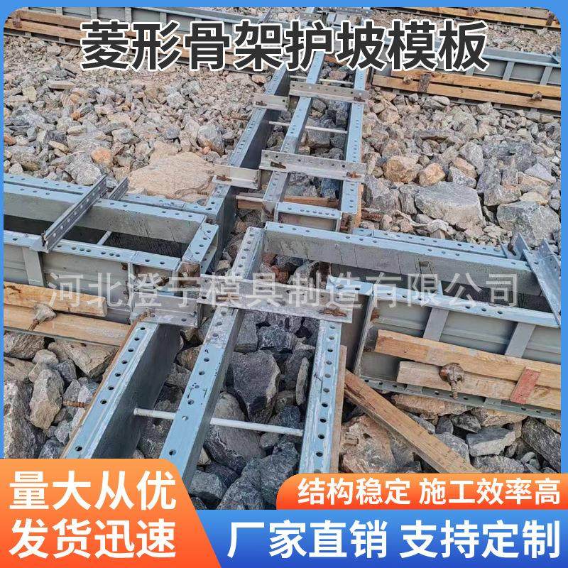 菱形骨架护坡模板铁路高速公路现浇菱形框格梁钢模版免费设计图纸,基础建材,其它,淘宝优惠券,粉丝福利购,淘宝优惠卷