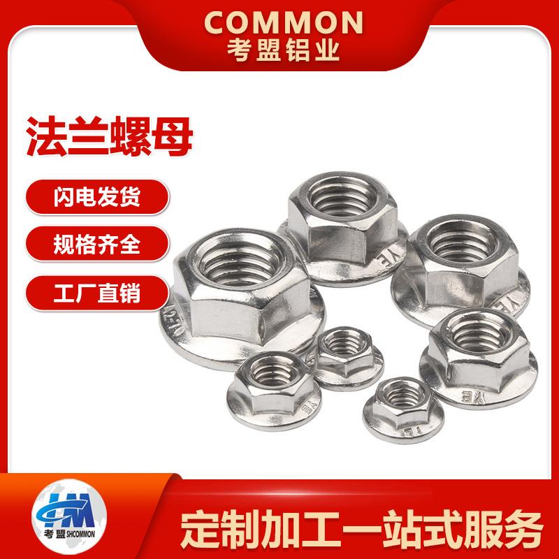铝型材配件M5/6/8/10法兰螺母螺帽铝型材角码角件型材配套紧固件