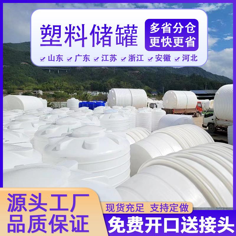 10吨加厚牛筋桶耐酸碱化工桶塑料pe水箱立式蓄水桶塑料水塔储水罐