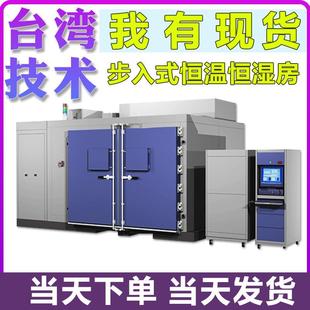 恒温恒湿房高低温试验箱老化房大型电子产品模拟环境舱实验 步入式