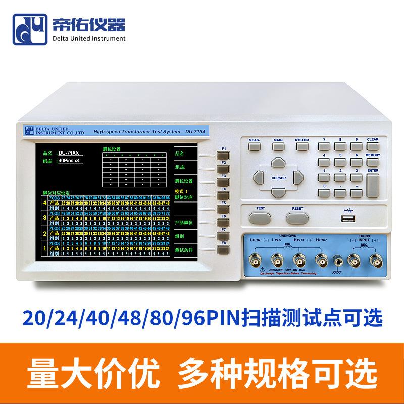 高精度变压器扫描特性分析综合测试DU-7120/21自动变压器测试系统