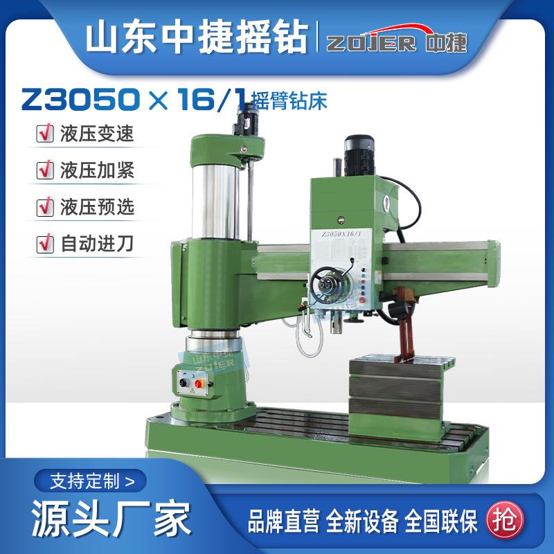 优惠摇臂钻床Z3050*16/1液压锁紧自动进刀工业级全液压摇臂钻
